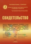 Золотая медаль международного конкурса "Надежда планеты"